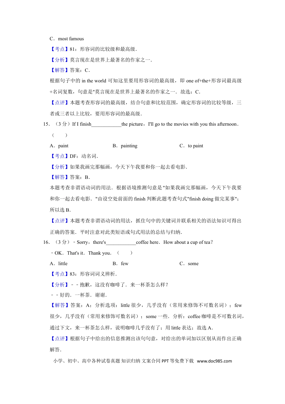 【中考历年真题】2013年湖南省湘潭市中考英语试卷（教师版）  学霸冲冲冲shop348121278.taobao.com.doc