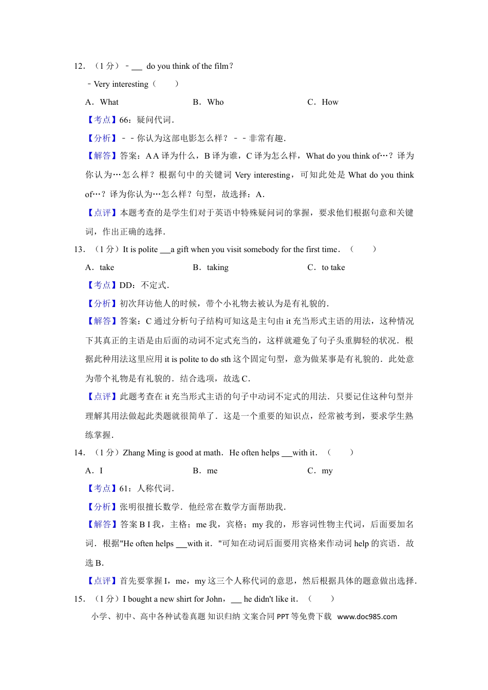 【中考历年真题】2012年湖南省湘潭市中考英语试卷（教师版）  学霸冲冲冲shop348121278.taobao.com.doc