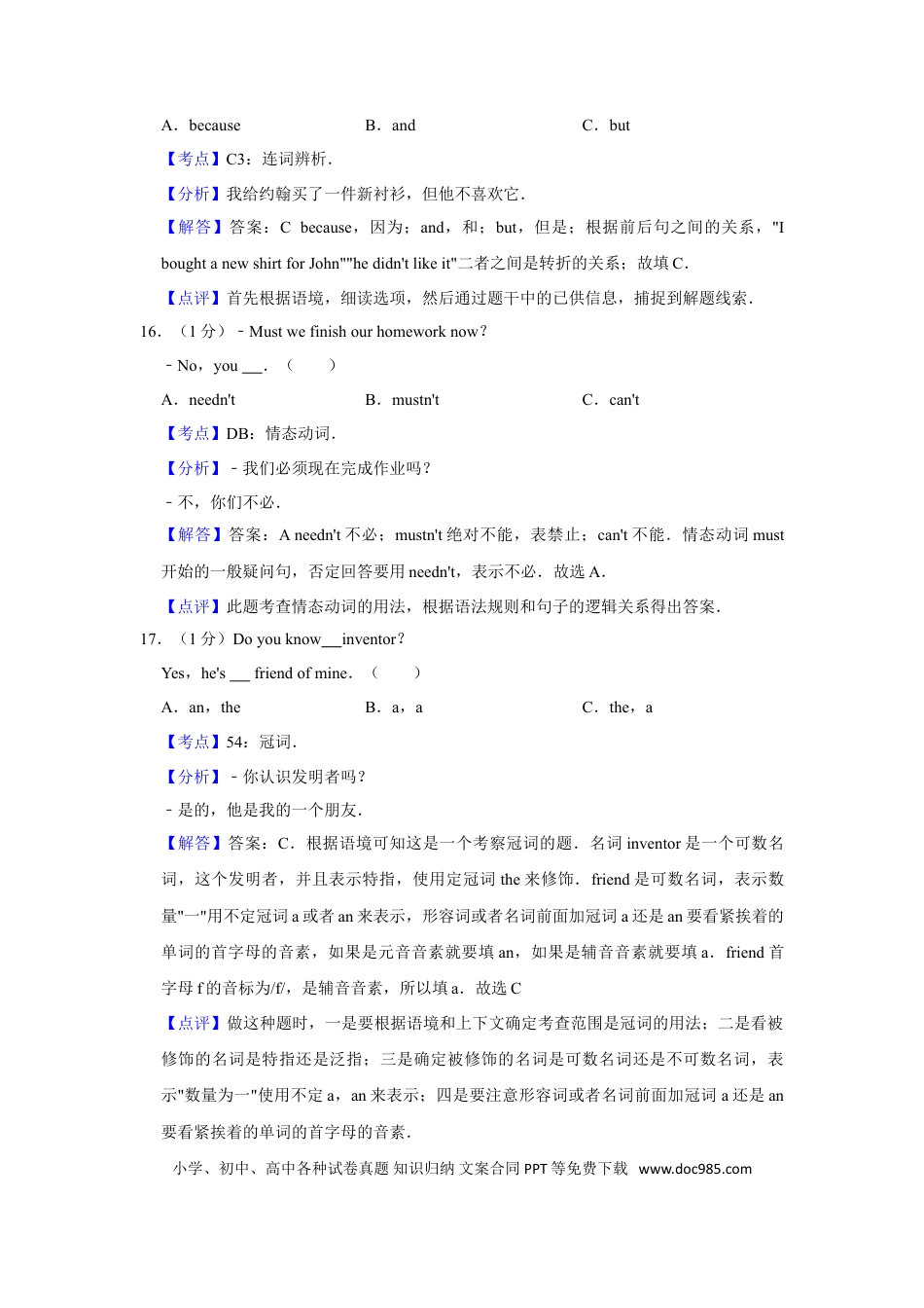 【中考历年真题】2012年湖南省湘潭市中考英语试卷（教师版）  学霸冲冲冲shop348121278.taobao.com.doc