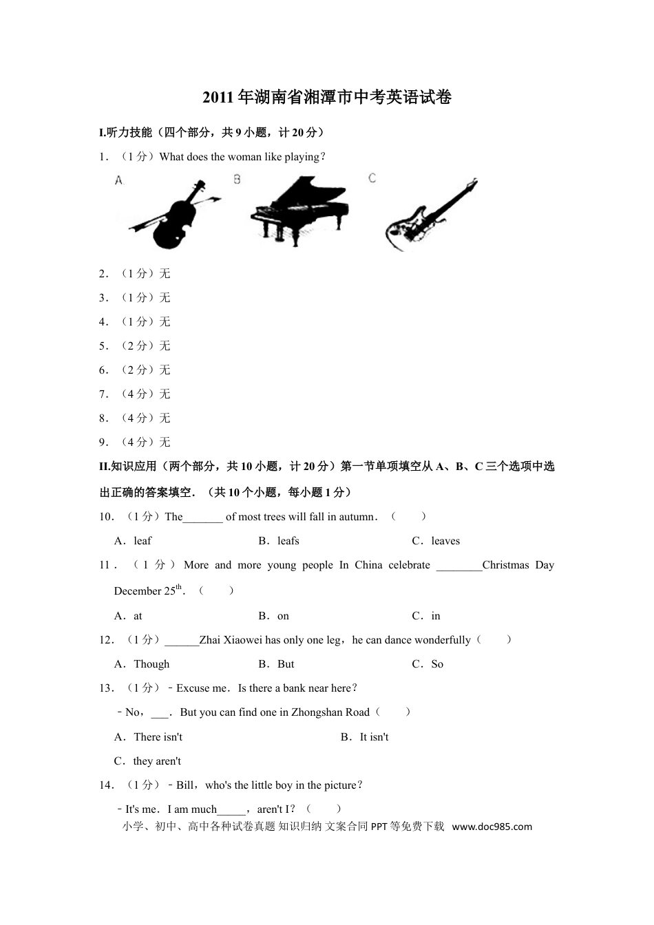 【中考历年真题】2011年湖南省湘潭市中考英语试卷（学生版）  学霸冲冲冲shop348121278.taobao.com.doc