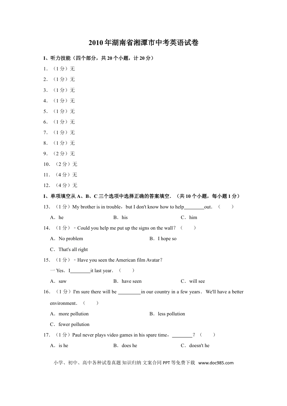 【中考历年真题】2010年湖南省湘潭市中考英语试卷（学生版）  学霸冲冲冲shop348121278.taobao.com.doc