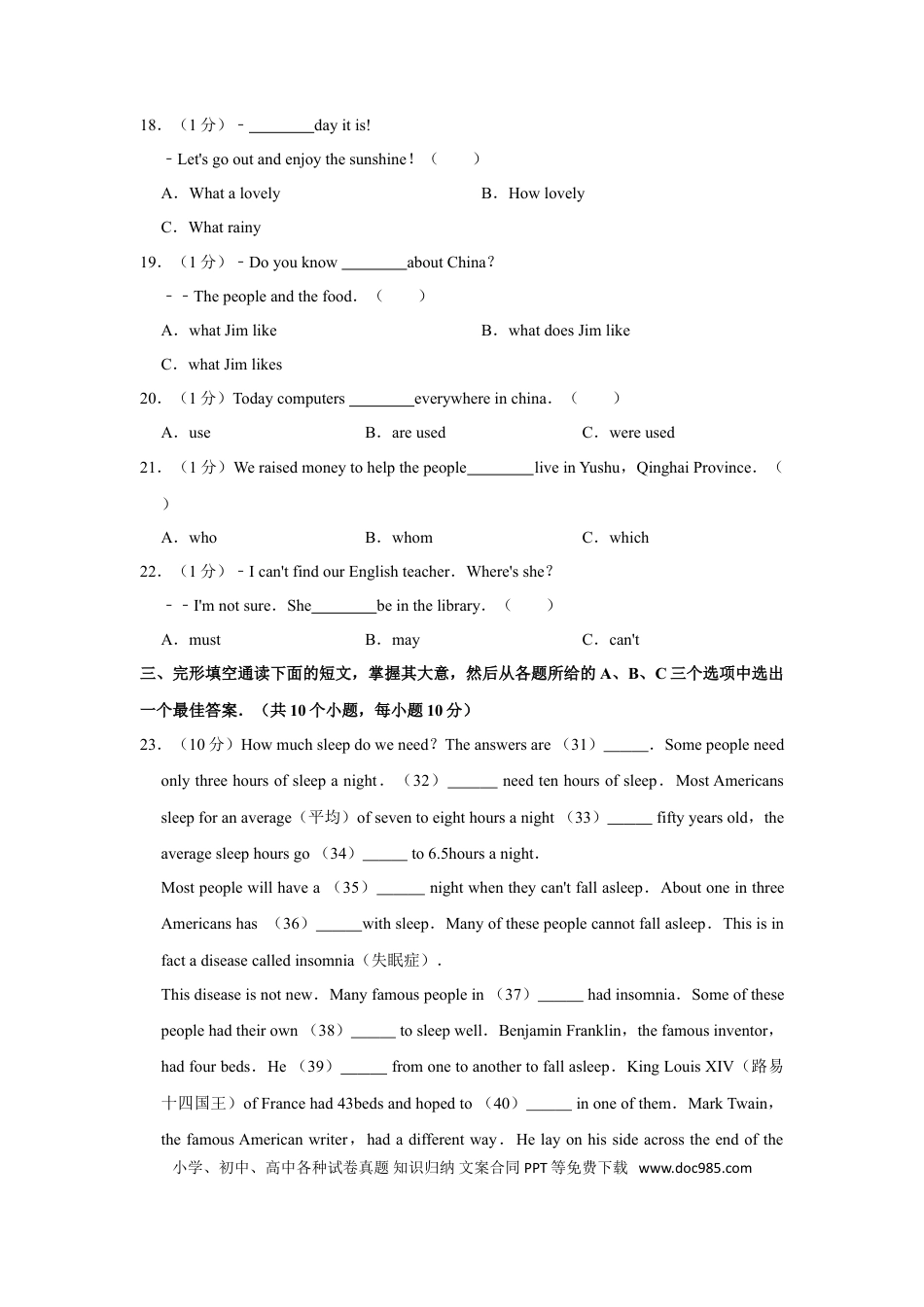 【中考历年真题】2010年湖南省湘潭市中考英语试卷（学生版）  学霸冲冲冲shop348121278.taobao.com.doc
