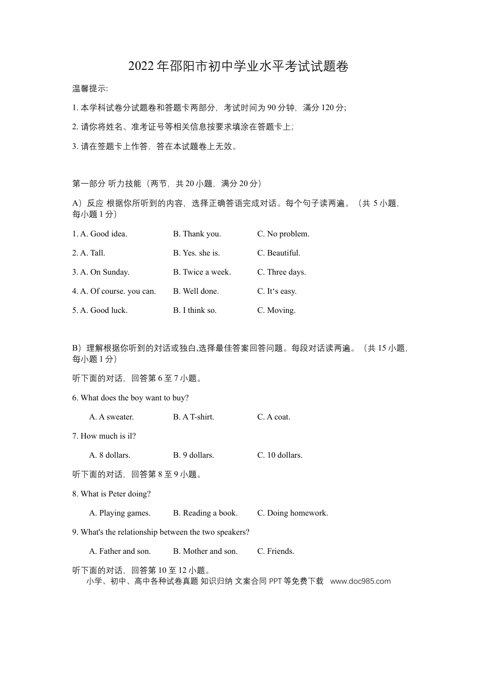 【中考历年真题】2022年湖南省邵阳市中考英语真题 （原卷版）.docx