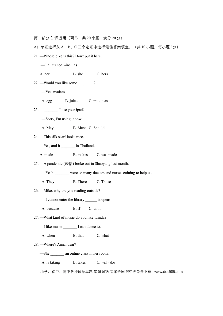 【中考历年真题】2022年湖南省邵阳市中考英语真题 （原卷版）.docx