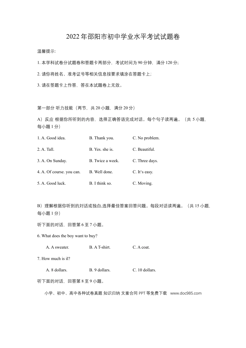 【中考历年真题】2022年湖南省邵阳市中考英语真题 （答案版）.docx