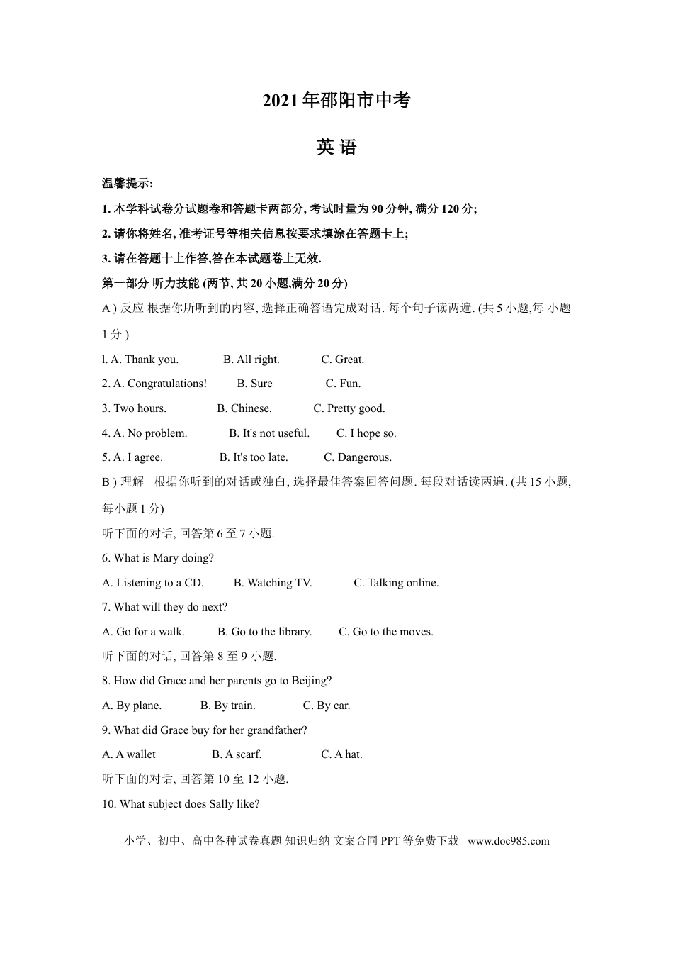【中考历年真题】2021年湖南省邵阳市中考英语真题（原卷版）.doc