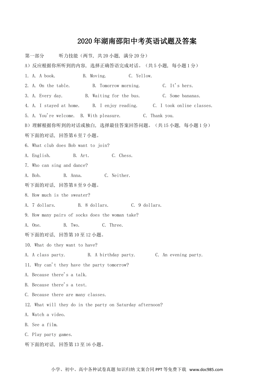 【中考历年真题】2020年湖南邵阳中考英语试题及答案.doc