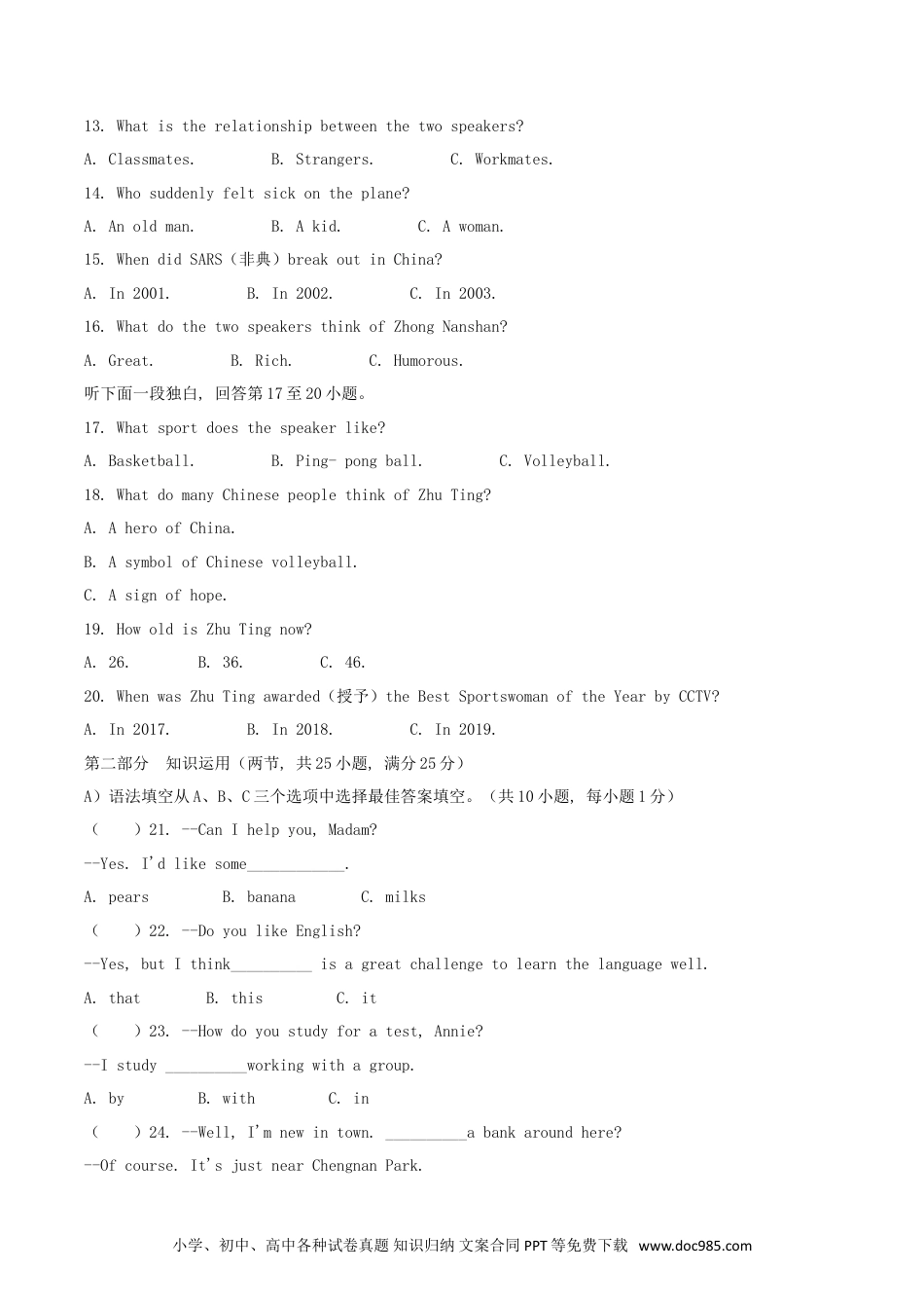 【中考历年真题】2020年湖南邵阳中考英语试题及答案.doc
