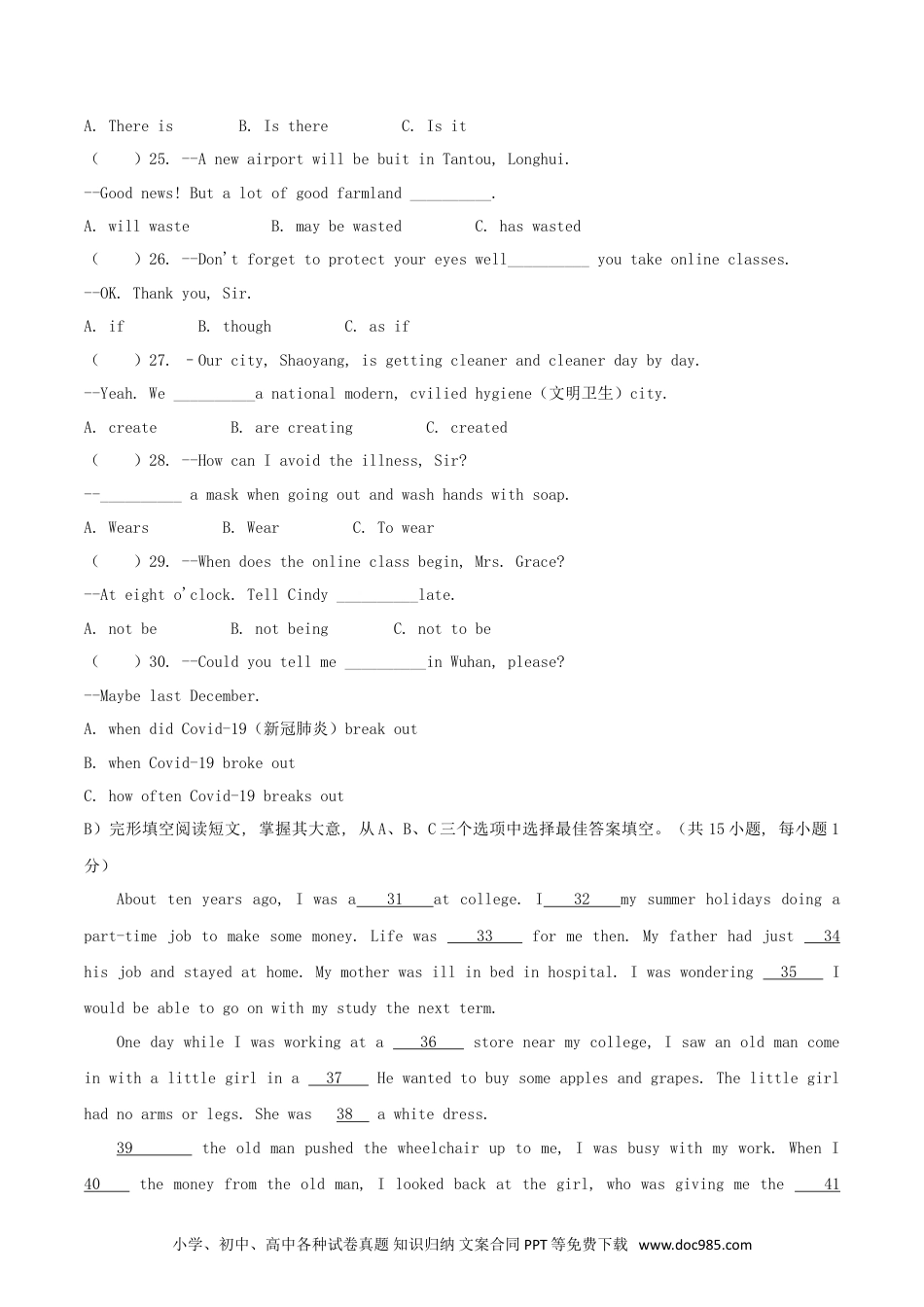 【中考历年真题】2020年湖南邵阳中考英语试题及答案.doc