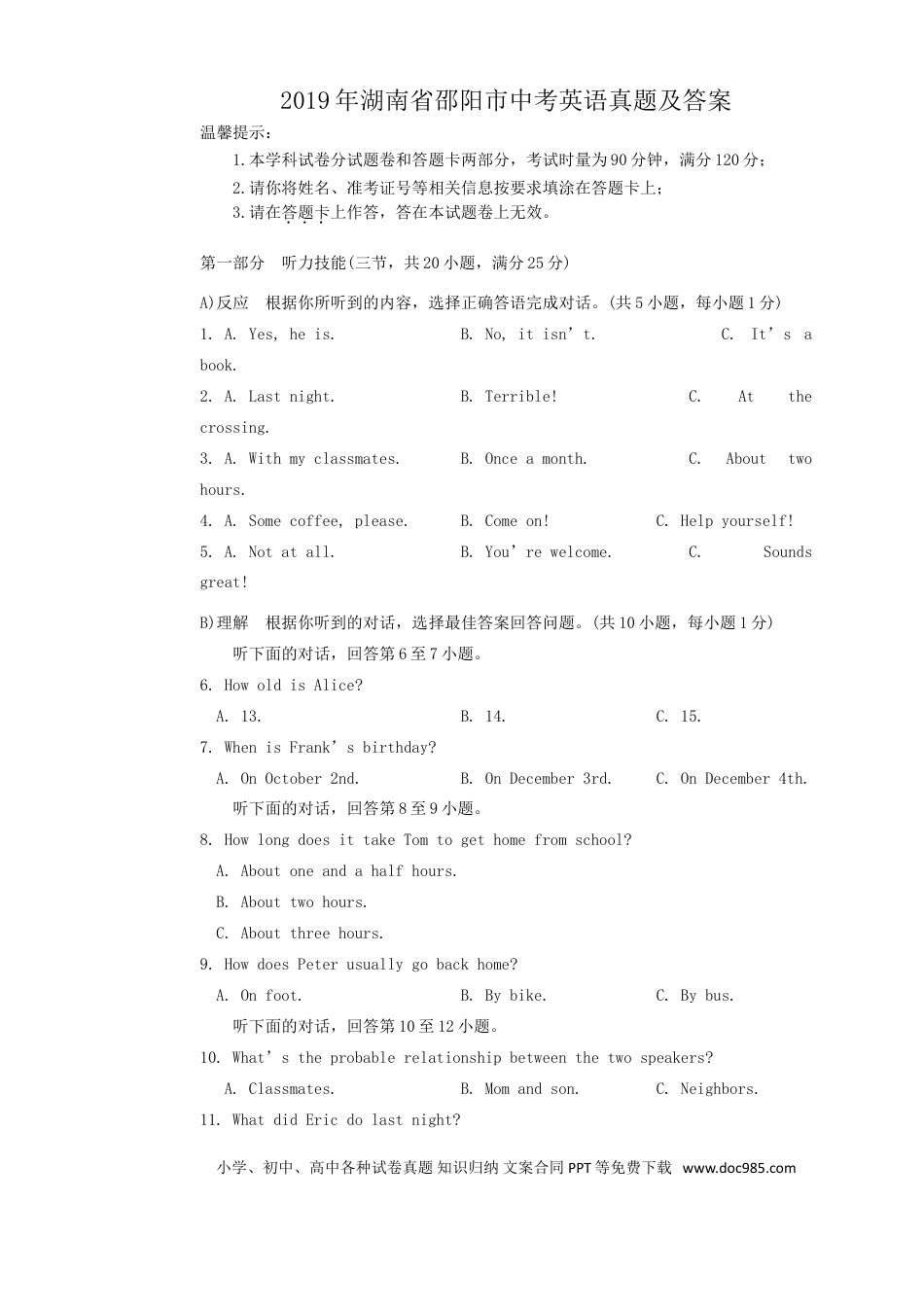 【中考历年真题】2019年湖南省邵阳市中考英语真题及答案.doc