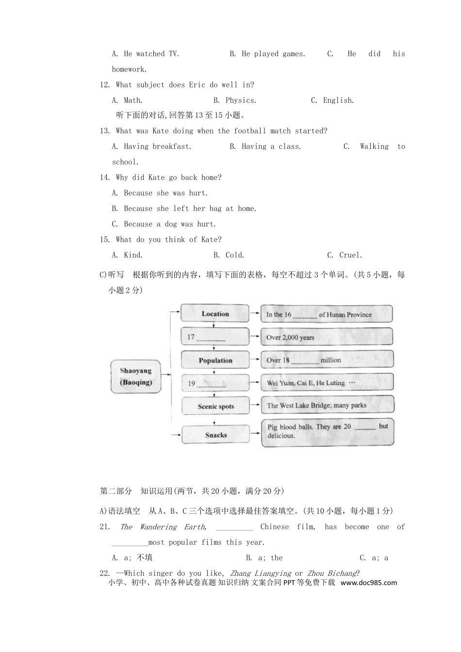 【中考历年真题】2019年湖南省邵阳市中考英语真题及答案.doc