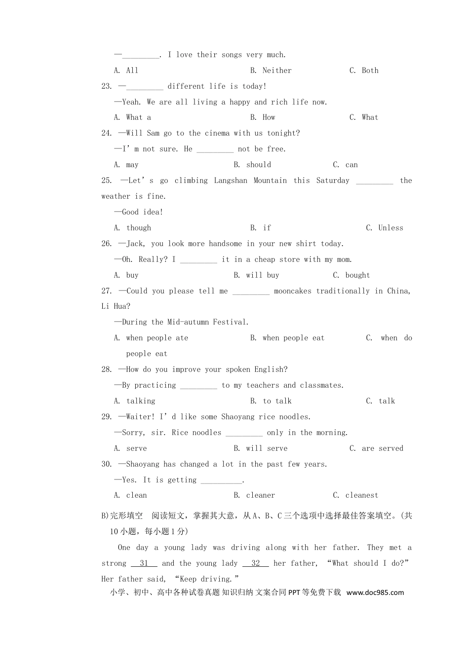【中考历年真题】2019年湖南省邵阳市中考英语真题及答案.doc