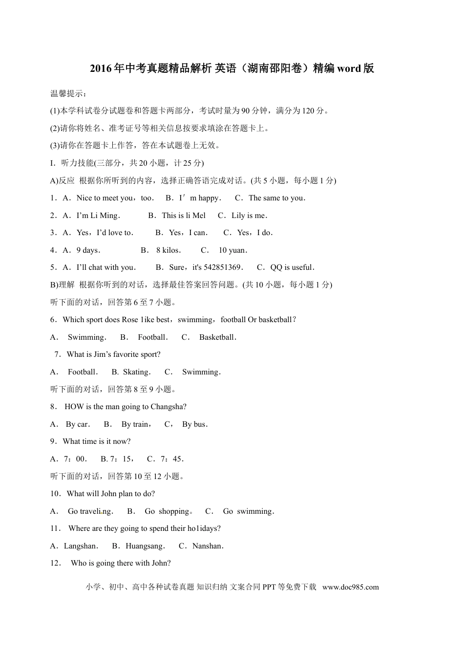 【中考历年真题】2016年中考真题精品解析 英语（湖南邵阳卷）精编word版（原卷版）.doc