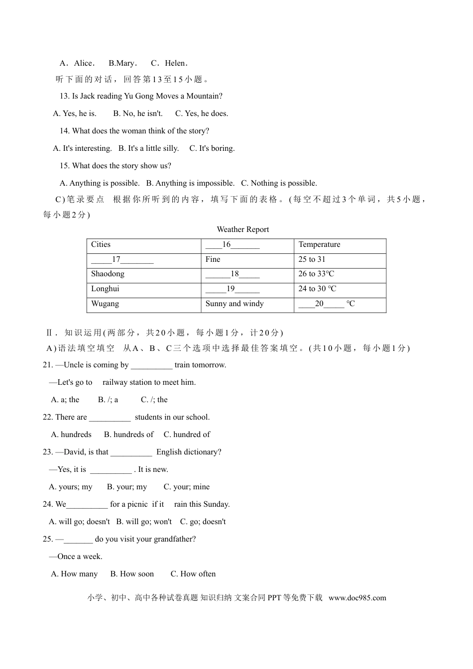 【中考历年真题】2016年中考真题精品解析 英语（湖南邵阳卷）精编word版（原卷版）.doc
