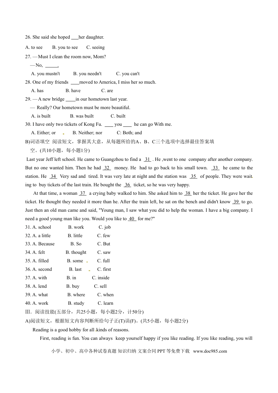 【中考历年真题】2016年中考真题精品解析 英语（湖南邵阳卷）精编word版（原卷版）.doc