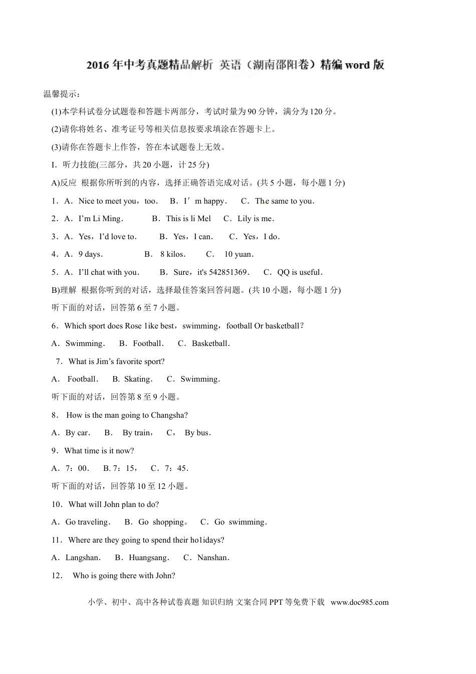 【中考历年真题】2016年中考真题精品解析 英语（湖南邵阳卷）精编word版（解析版）.doc