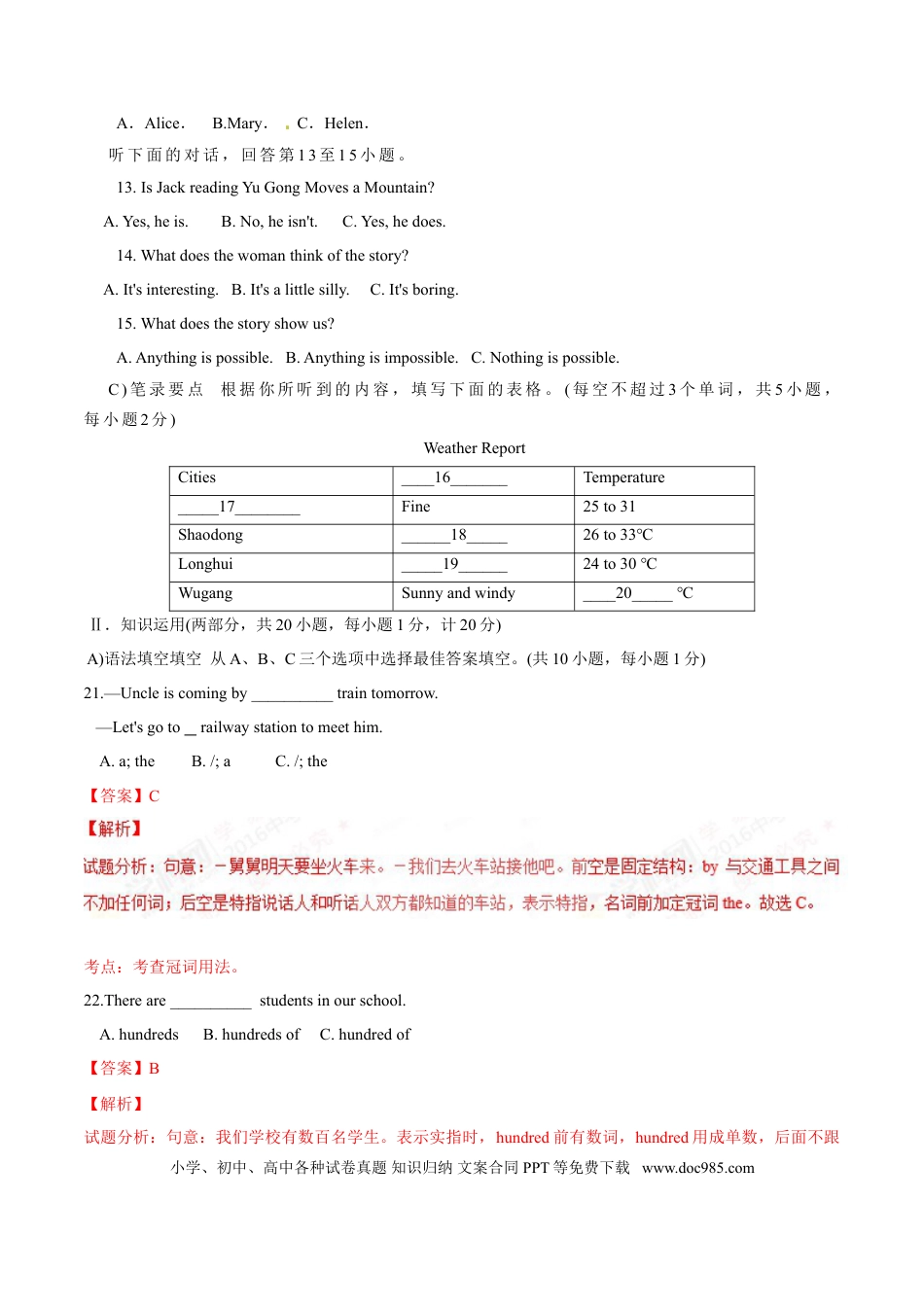 【中考历年真题】2016年中考真题精品解析 英语（湖南邵阳卷）精编word版（解析版）.doc
