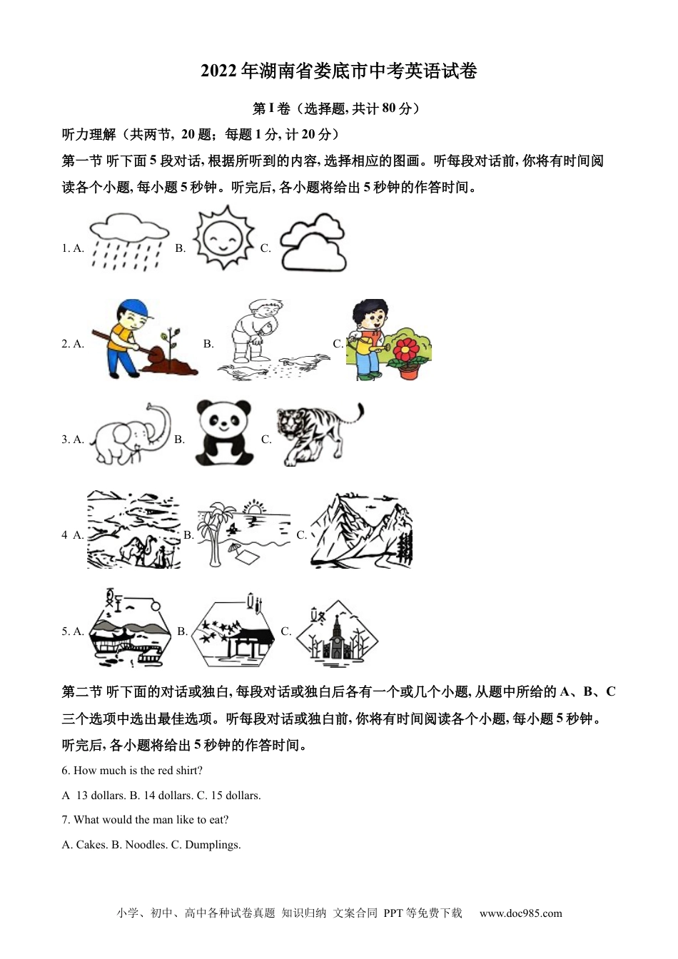【中考历年真题】精品解析：2022年湖南省娄底市中考英语真题（解析版）.docx