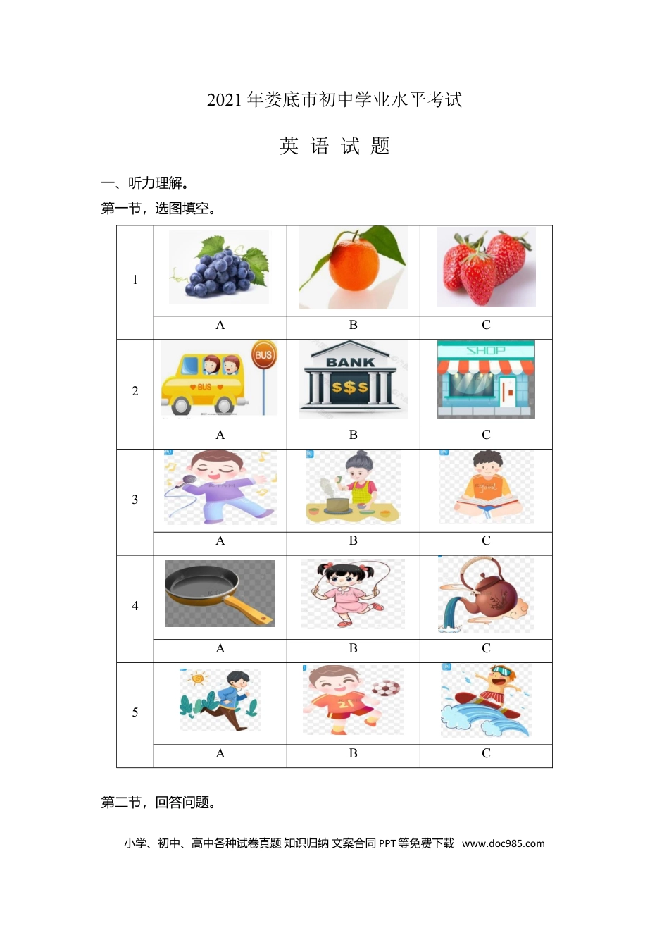 【中考历年真题】湖南省娄底市2021年中考英语真题.docx