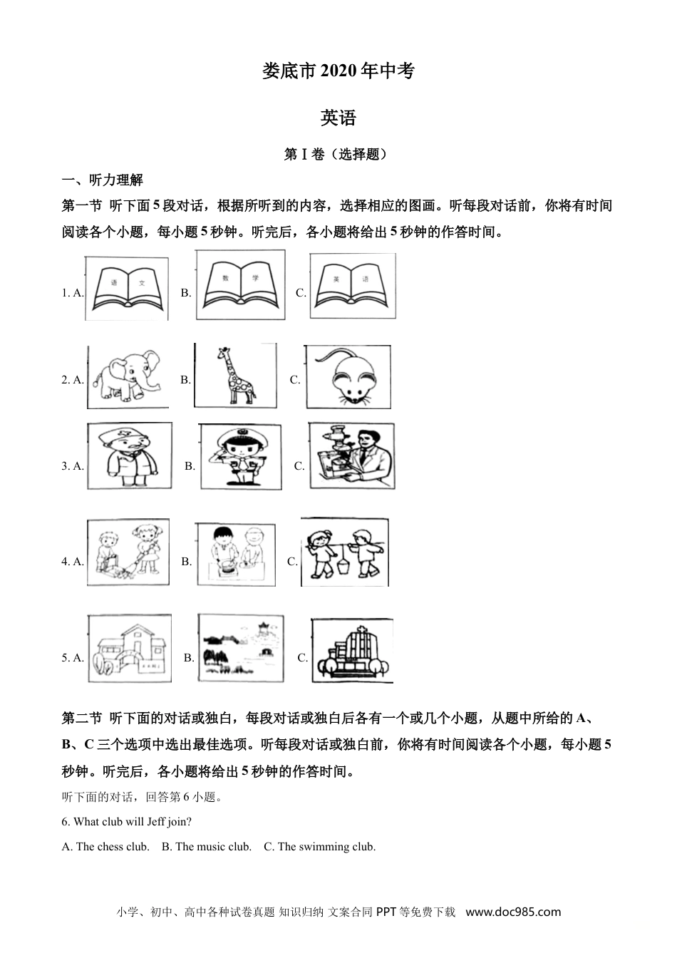 【中考历年真题】湖南省娄底市2020年中考英语试题（教师版）.doc