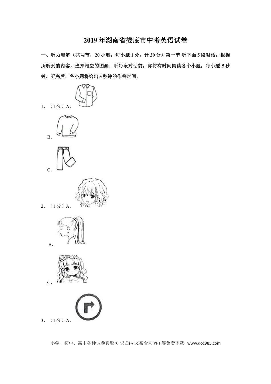 【中考历年真题】2019年湖南省娄底市中考英语试卷（学生版）  学霸冲冲冲shop348121278.taobao.com.doc