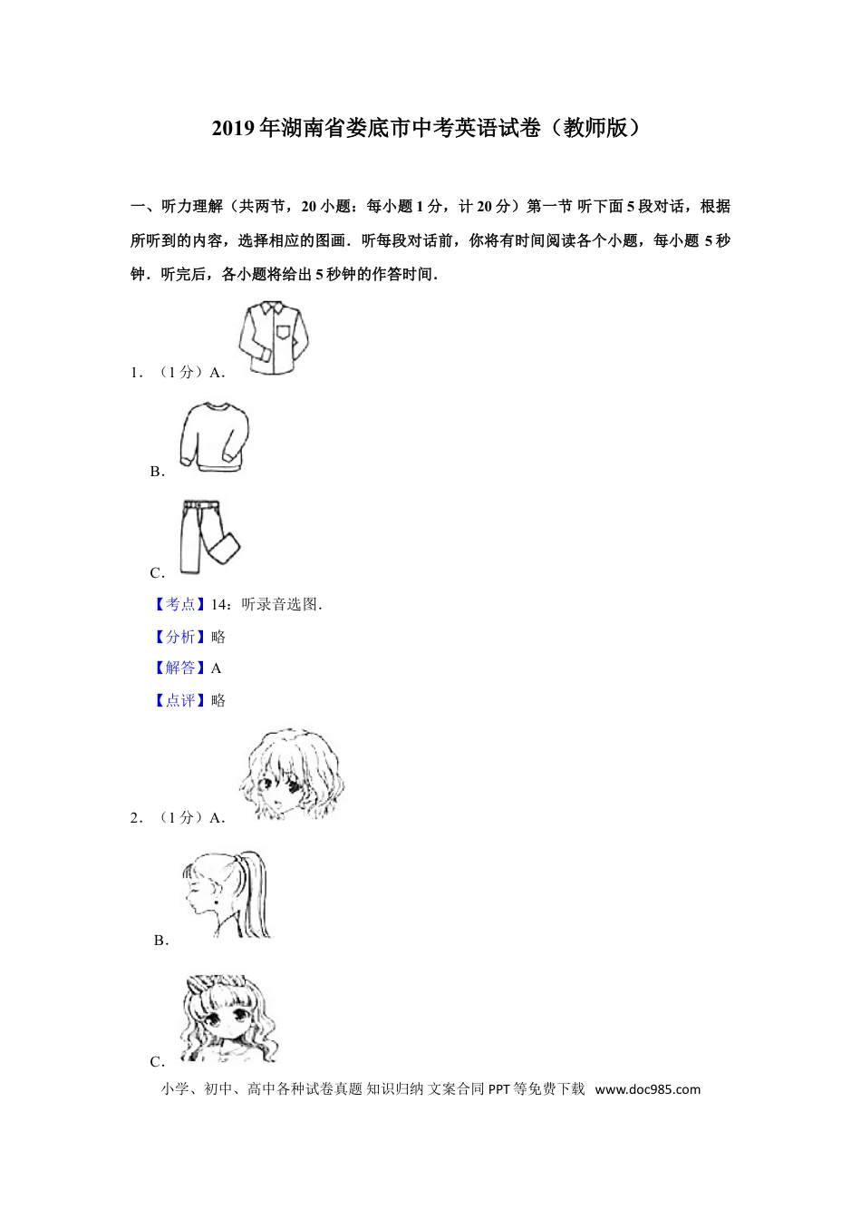 【中考历年真题】2019年湖南省娄底市中考英语试卷（教师版）  学霸冲冲冲shop348121278.taobao.com.doc