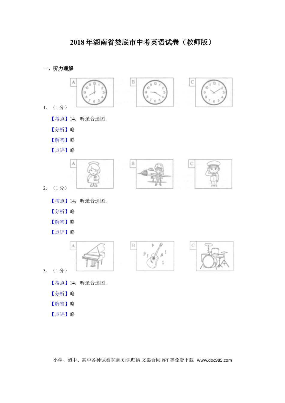 【中考历年真题】2018年湖南省娄底市中考英语试卷（教师版）  学霸冲冲冲shop348121278.taobao.com.doc