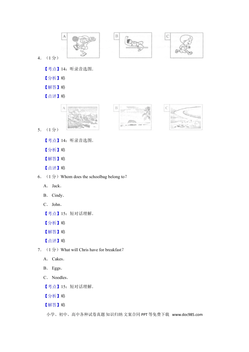 【中考历年真题】2018年湖南省娄底市中考英语试卷（教师版）  学霸冲冲冲shop348121278.taobao.com.doc