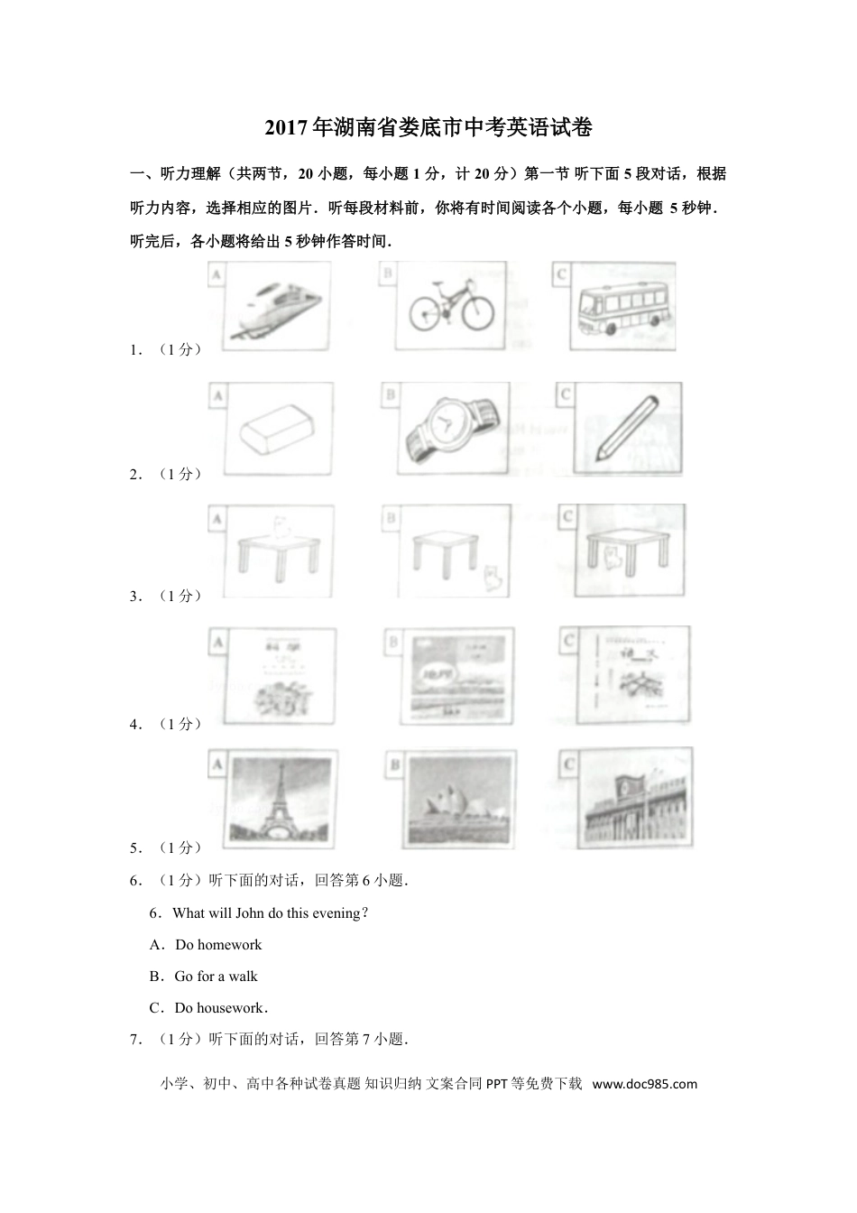 【中考历年真题】2017年湖南省娄底市中考英语试卷（学生版）  学霸冲冲冲shop348121278.taobao.com.doc