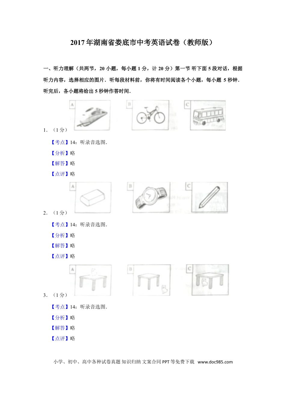 【中考历年真题】2017年湖南省娄底市中考英语试卷（教师版）  学霸冲冲冲shop348121278.taobao.com.doc