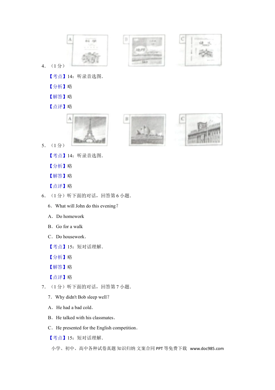 【中考历年真题】2017年湖南省娄底市中考英语试卷（教师版）  学霸冲冲冲shop348121278.taobao.com.doc
