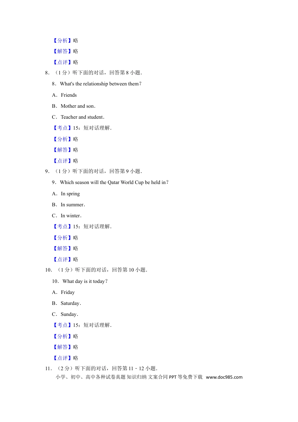 【中考历年真题】2017年湖南省娄底市中考英语试卷（教师版）  学霸冲冲冲shop348121278.taobao.com.doc