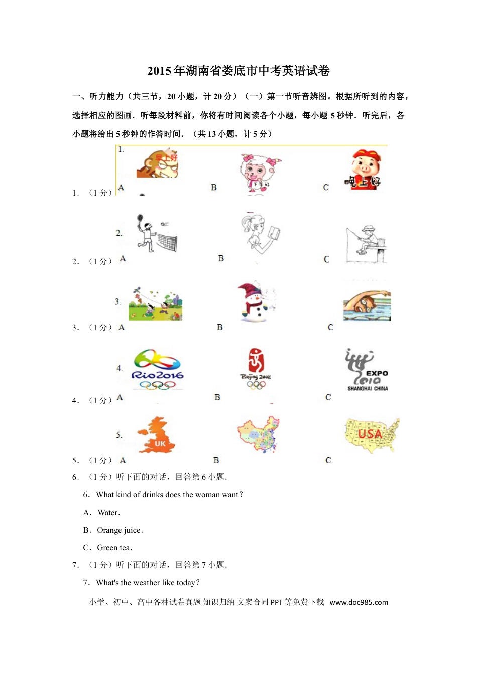 【中考历年真题】2015年湖南省娄底市中考英语试卷（学生版）  学霸冲冲冲shop348121278.taobao.com.doc