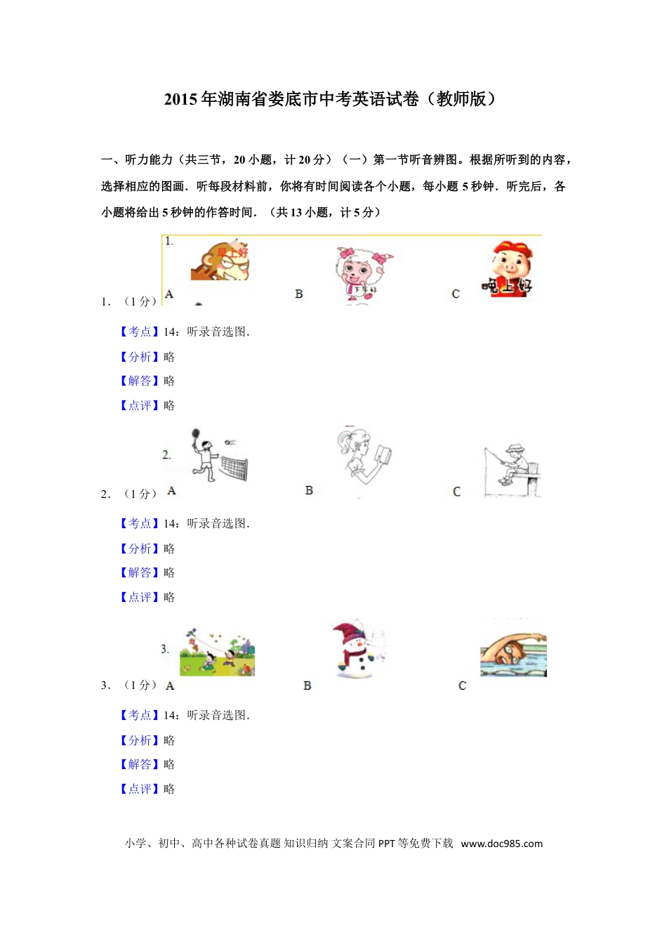 【中考历年真题】2015年湖南省娄底市中考英语试卷（教师版）  学霸冲冲冲shop348121278.taobao.com.doc