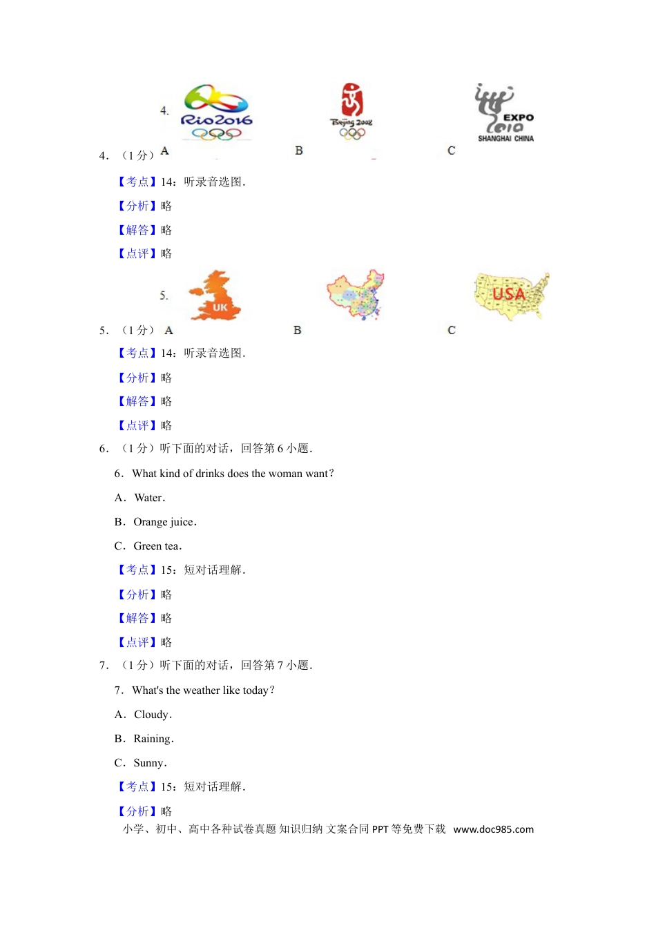 【中考历年真题】2015年湖南省娄底市中考英语试卷（教师版）  学霸冲冲冲shop348121278.taobao.com.doc