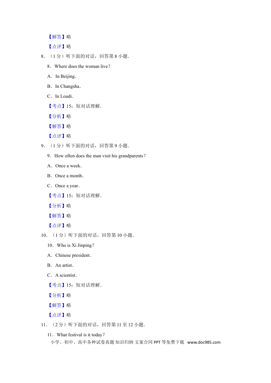 【中考历年真题】2015年湖南省娄底市中考英语试卷（教师版）  学霸冲冲冲shop348121278.taobao.com.doc