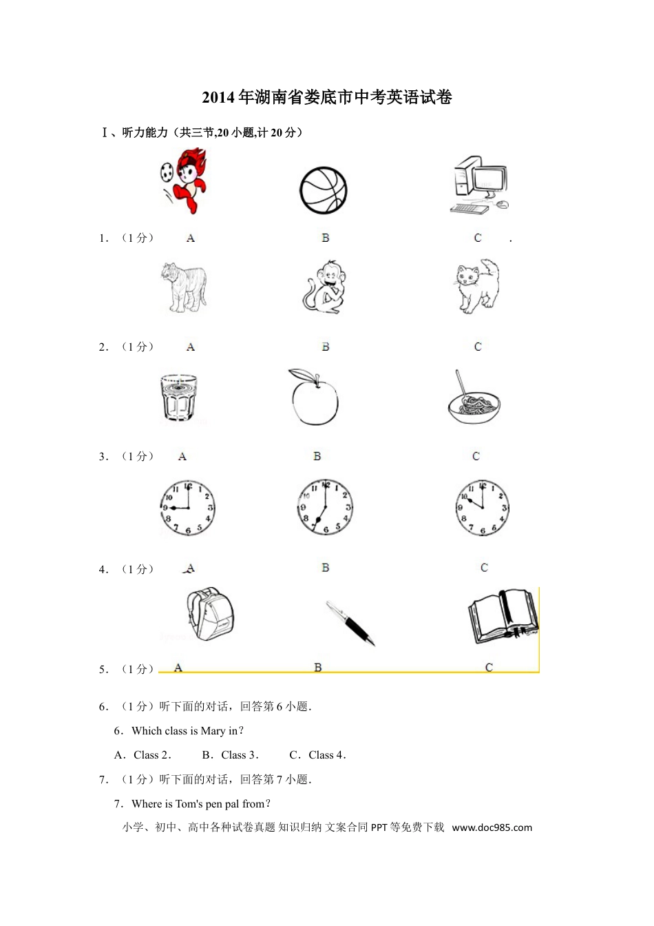 【中考历年真题】2014年湖南省娄底市中考英语试卷（学生版）  学霸冲冲冲shop348121278.taobao.com.doc