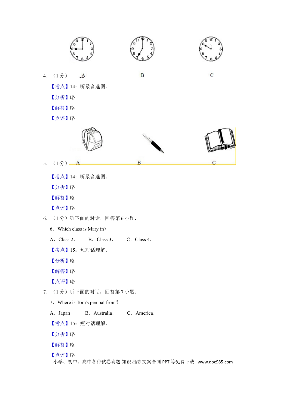 【中考历年真题】2014年湖南省娄底市中考英语试卷（教师版）  学霸冲冲冲shop348121278.taobao.com.doc