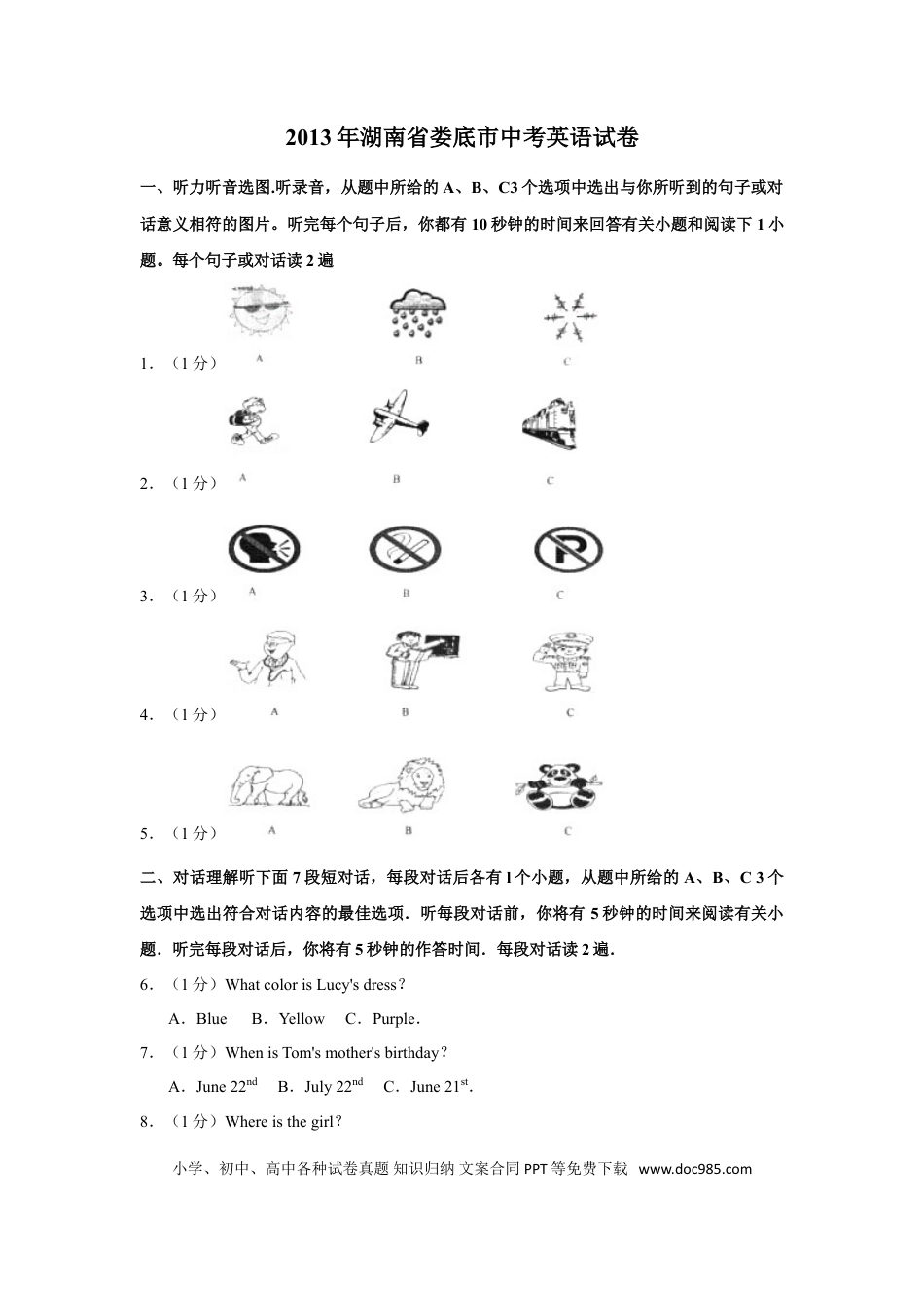 【中考历年真题】2013年湖南省娄底市中考英语试卷（学生版）  学霸冲冲冲shop348121278.taobao.com.doc