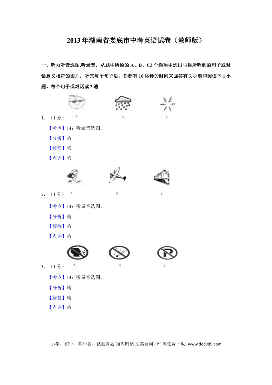 【中考历年真题】2013年湖南省娄底市中考英语试卷（教师版）  学霸冲冲冲shop348121278.taobao.com.doc