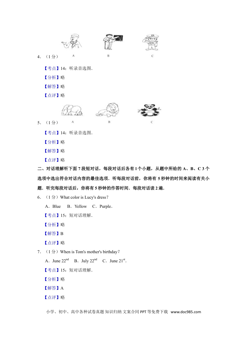 【中考历年真题】2013年湖南省娄底市中考英语试卷（教师版）  学霸冲冲冲shop348121278.taobao.com.doc