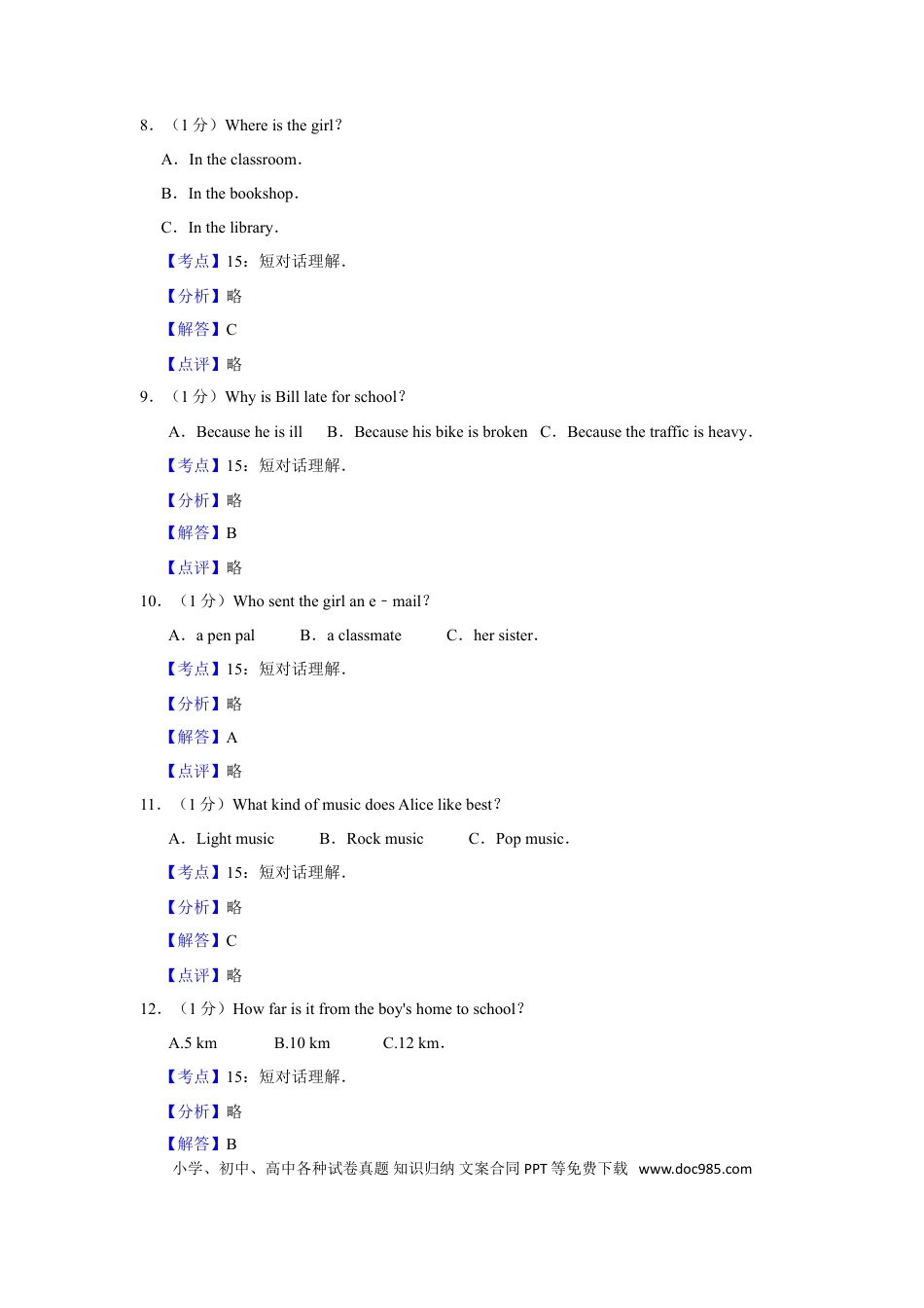 【中考历年真题】2013年湖南省娄底市中考英语试卷（教师版）  学霸冲冲冲shop348121278.taobao.com.doc