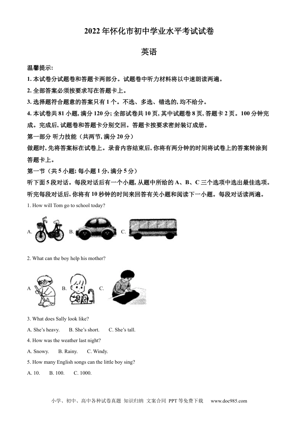 【中考历年真题】精品解析：2022年湖南省怀化市中考英语真题（原卷版）.docx