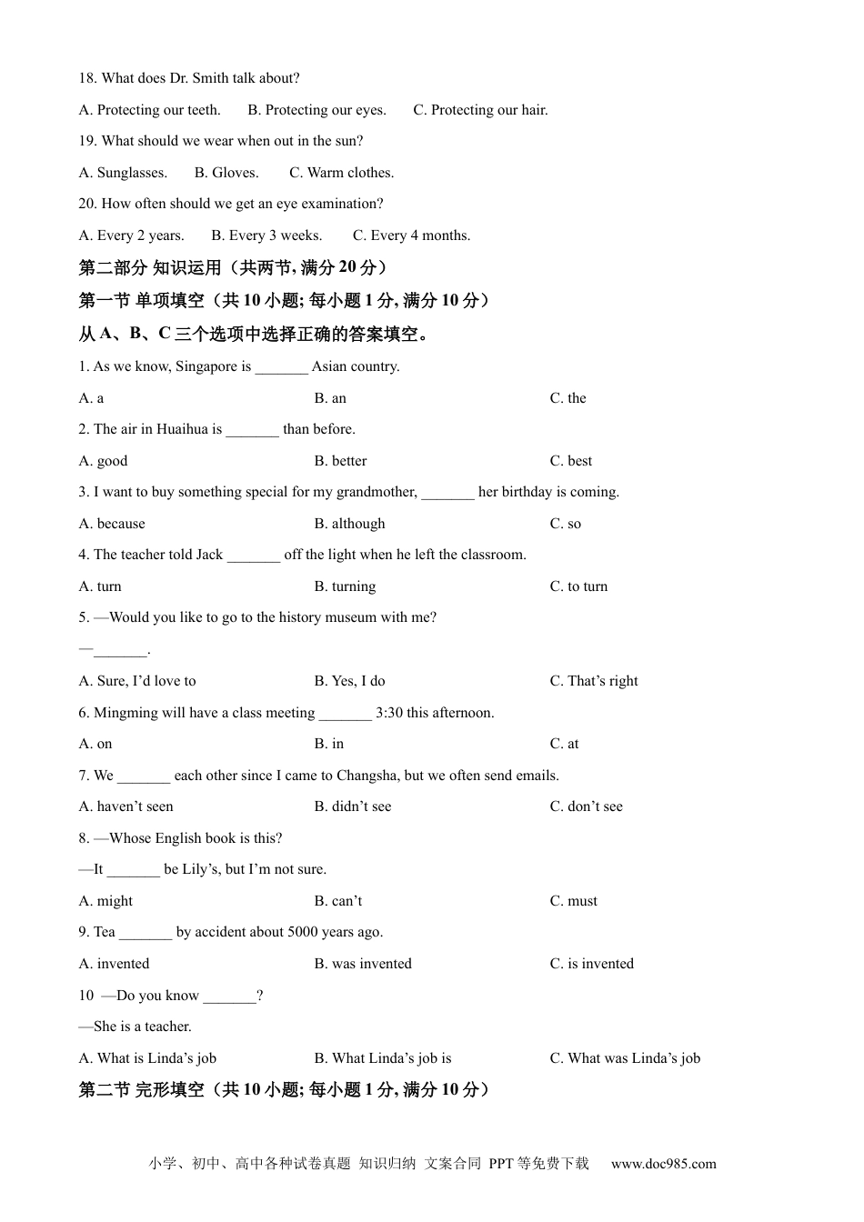 【中考历年真题】精品解析：2022年湖南省怀化市中考英语真题（原卷版）.docx