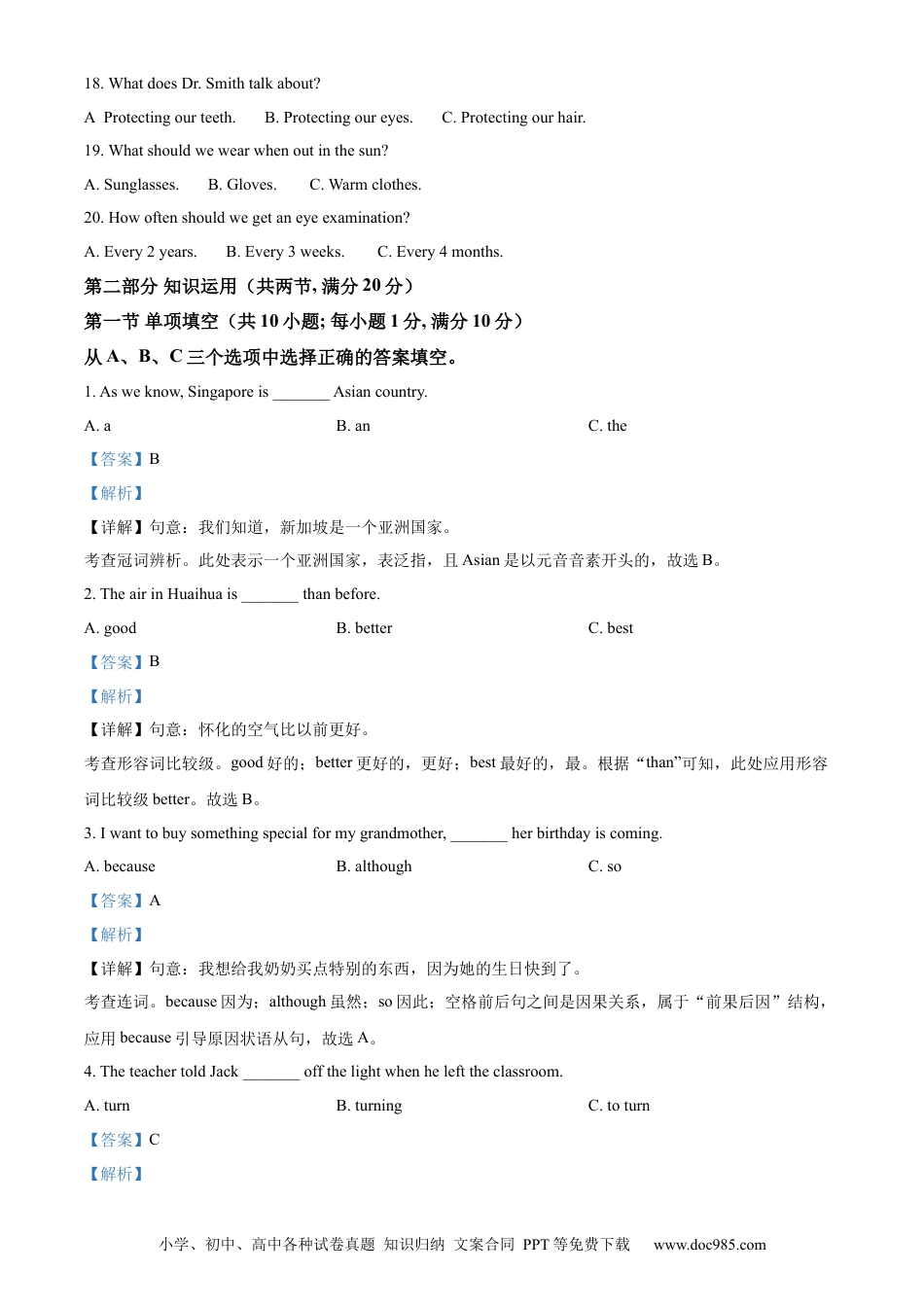 【中考历年真题】精品解析：2022年湖南省怀化市中考英语真题（解析版）.docx
