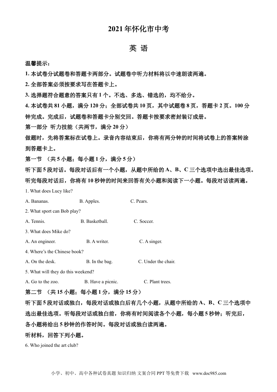 【中考历年真题】2021年湖南省怀化市中考英语试题（原卷版）.doc