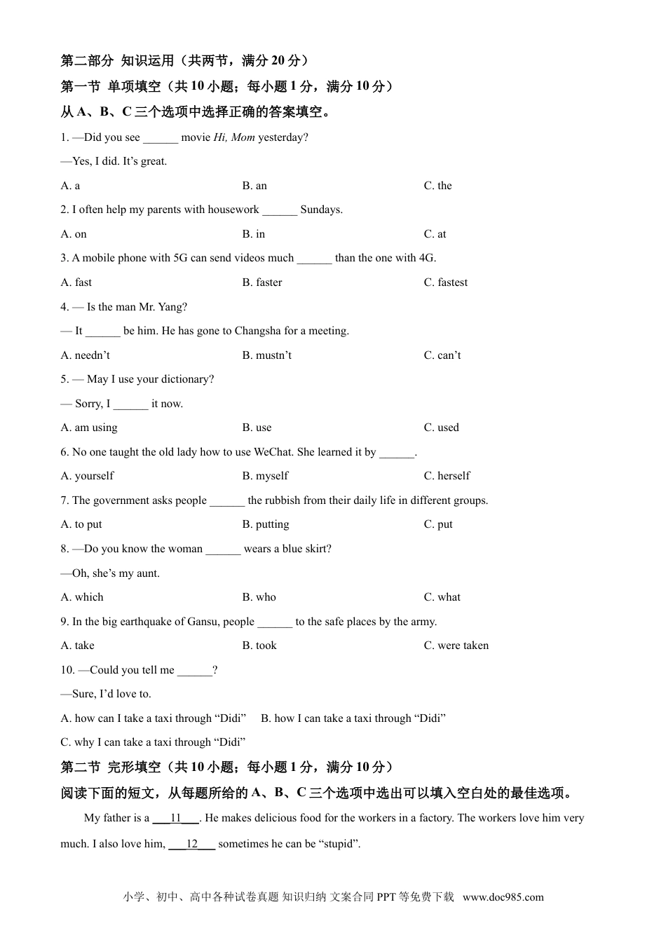 【中考历年真题】2021年湖南省怀化市中考英语试题（原卷版）.doc