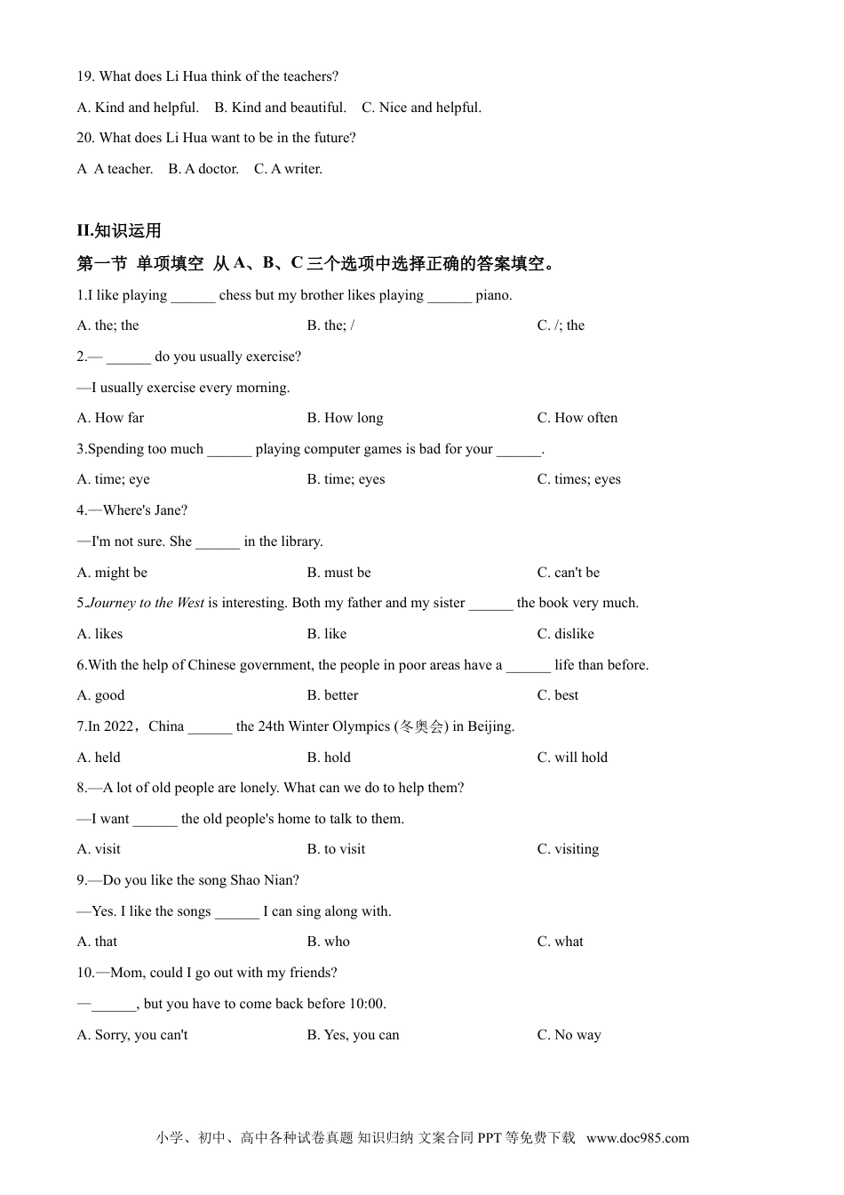 【中考历年真题】2020年湖南省怀化市中考英语试卷（学生版）.doc