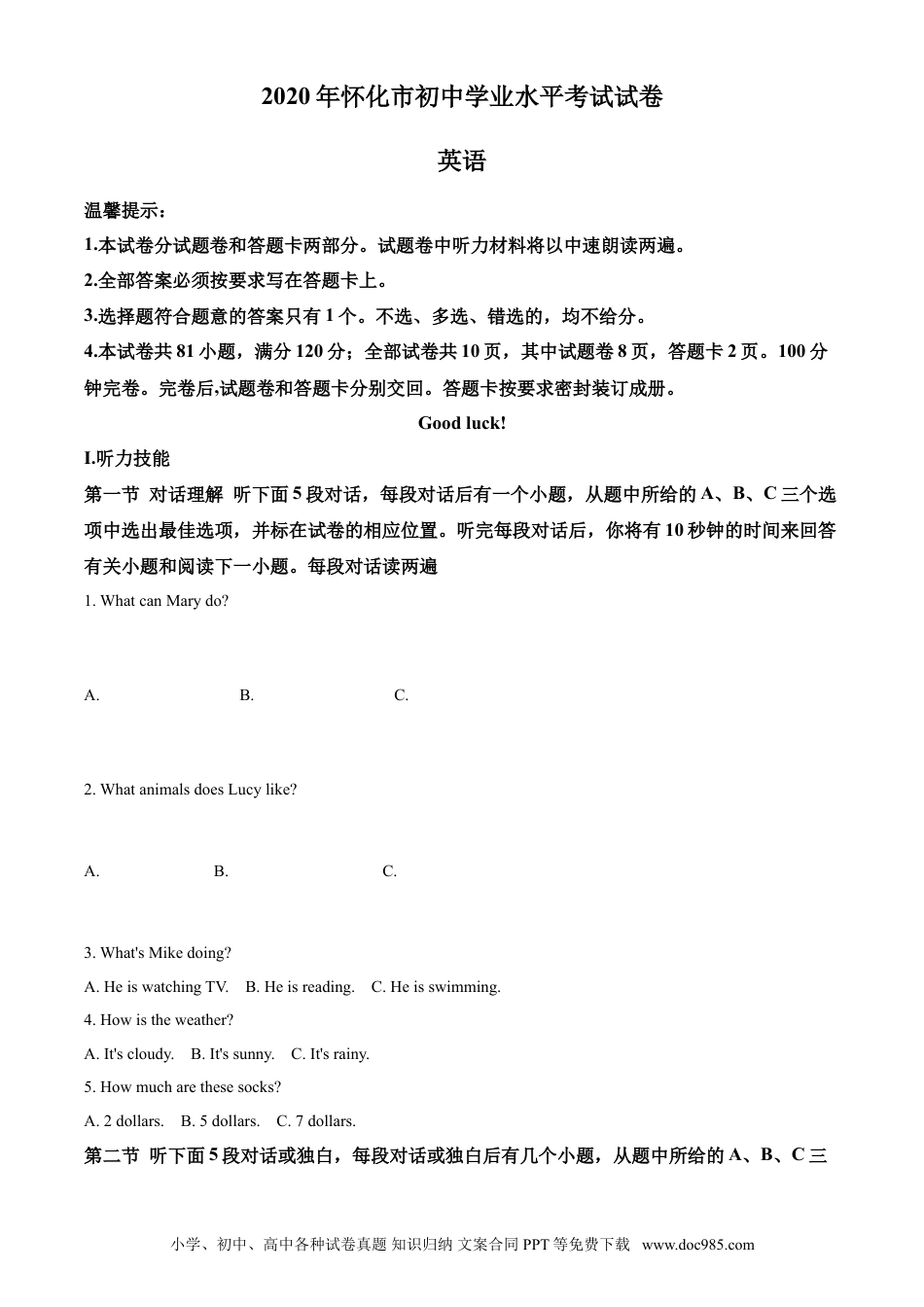 【中考历年真题】2020年湖南省怀化市中考英语试卷（教师版）.doc