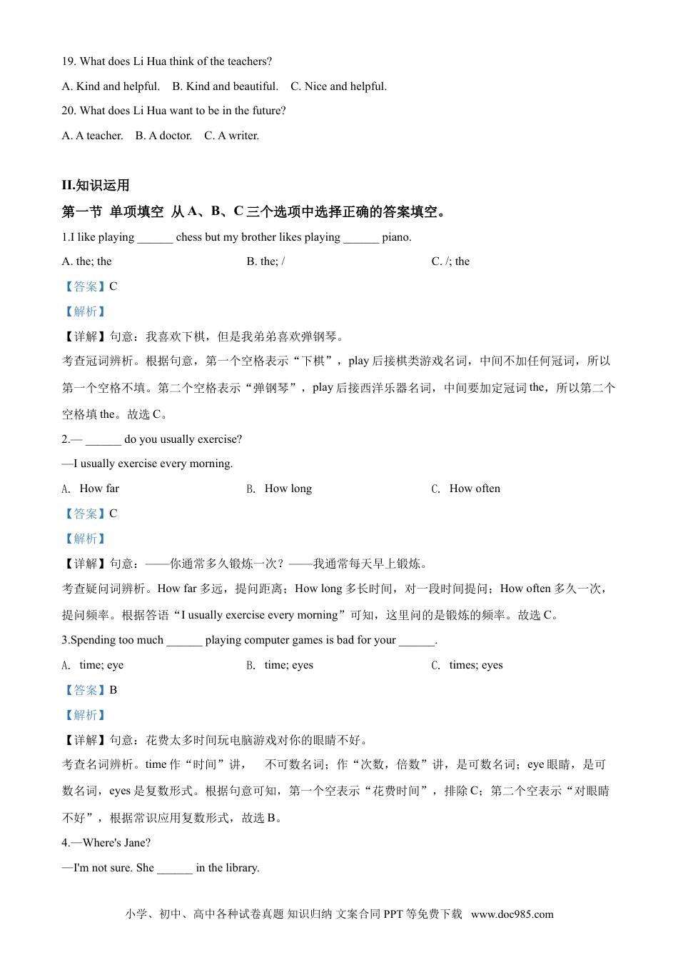 【中考历年真题】2020年湖南省怀化市中考英语试卷（教师版）.doc